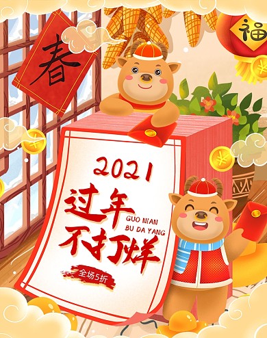 过年不打烊春节年货节插画书版海报banner