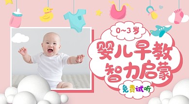 粉色卡通温馨婴儿早教课程封面