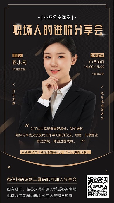 企业职场进阶涨薪黑色大气手机海报