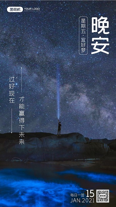 夜景海洋银河摄影手机海报日签