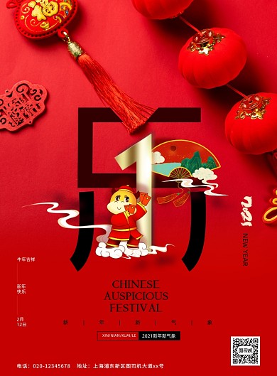 牛年新春快乐印刷海报