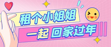 过年脱单单身语录趣味漫画公众号首图