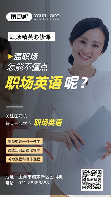 职场英语深色培训招生摄影图手机海报