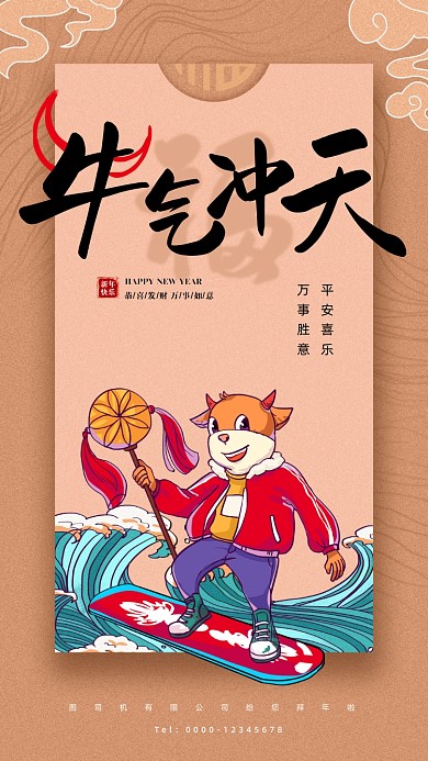 牛气冲天新年祝福插画系列手机海报