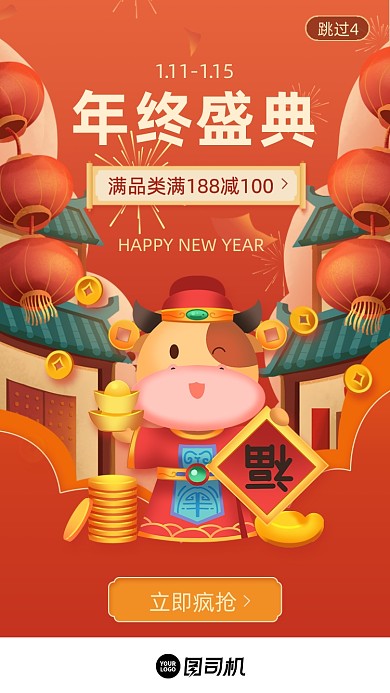 2021年终盛典促销喜庆插画手机海报