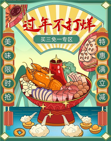 过年不打烊国潮火锅插画电商竖版海报