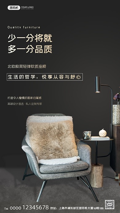 家居座椅深色背景宣传手机海报