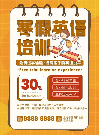 寒假英语培训班招生印刷海报