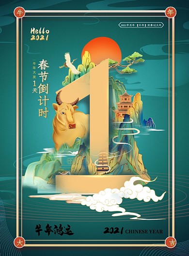春节倒计时1国潮年画印刷海报