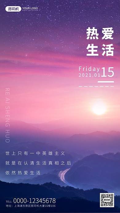 唯美小清新朝阳云海摄影手机海报