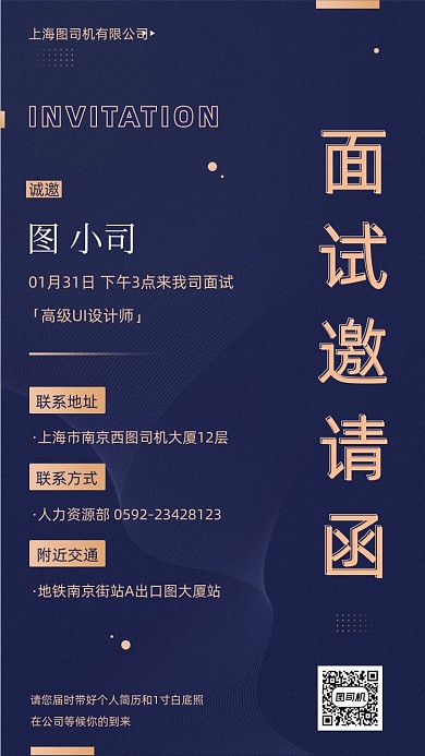 企业面试高端大气风创意邀请函