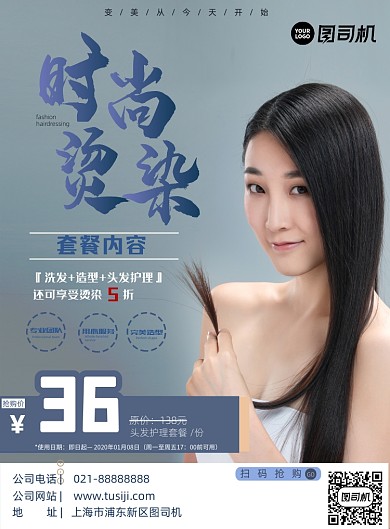 美发时尚烫染活动海报
