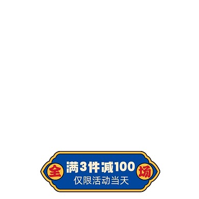 年货节满减蓝色中国风主图图标