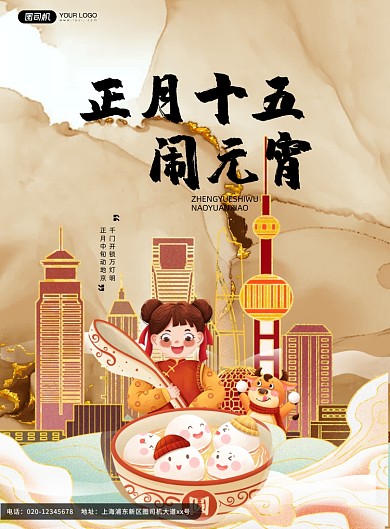元宵节上海城市印刷海报