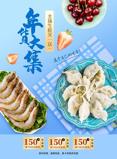 年货生鲜美食印刷海报