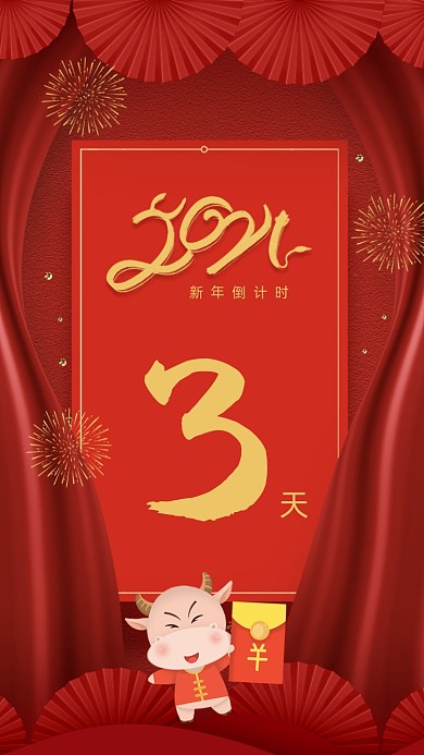 新年节日倒计时中国红剪纸手机海报