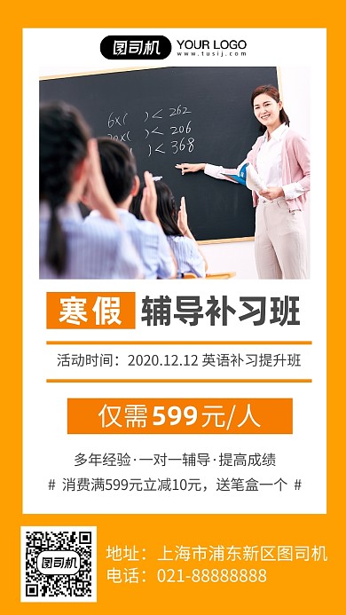 寒假补习班培训创意橙色摄影图手机海报