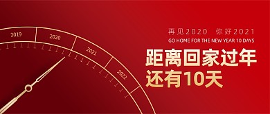 2021春节回家倒计时公众号首图