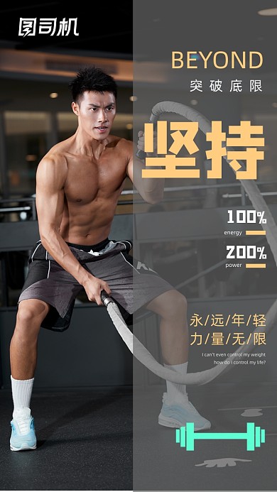 运动健身增肌黄灰时尚大气手机海报