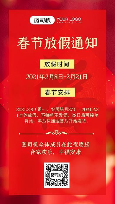 春假放假通知红色大气摄影图手机海报