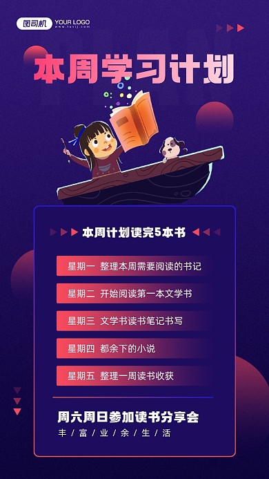 本周学习计划渐变质感宣传手机海报