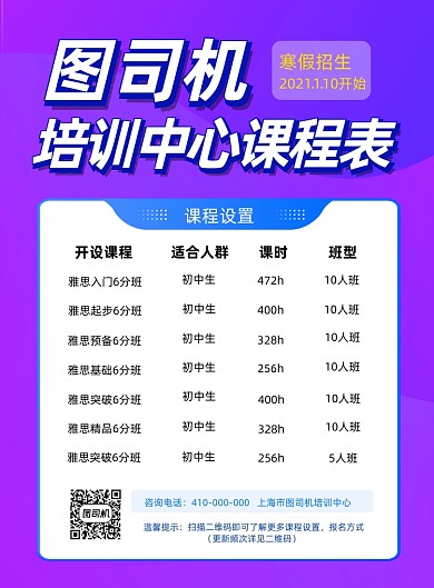 培训中心课程表印刷海报