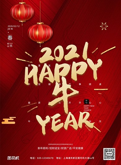 牛年新年中国风印刷海报