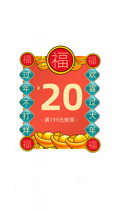 牛年红色中国风优惠券弹窗广告
