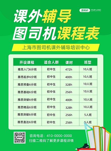 课程表简约时尚印刷海报
