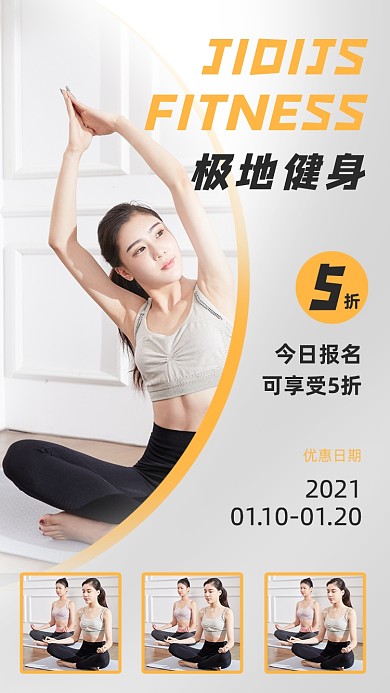 瑜伽健身时尚简约手机海报