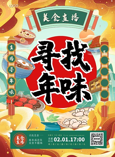 年味美食直播国潮插画印刷海报
