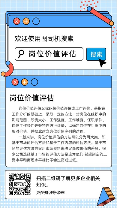 搜索知识孟菲斯几何手机海报