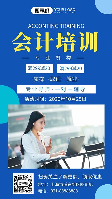 会计培训开班蓝色简约摄影图手机海报
