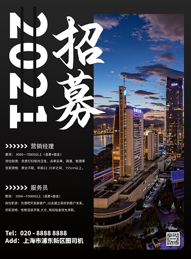 招聘商务风公司招募宣传印刷海报