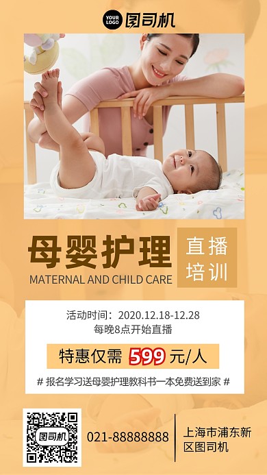 母婴护理培训直播课黄色摄影图手机海报