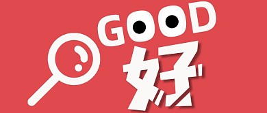 创意大字吸睛好字公众号首图