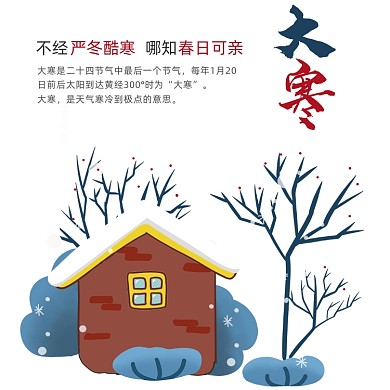 大寒节气公众号方形配图