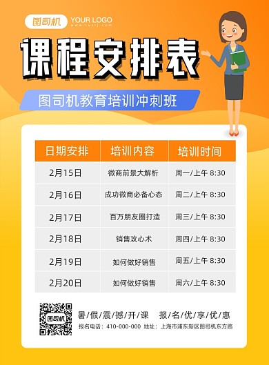 课程表时尚简约印刷海报