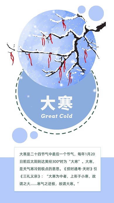 大寒节气文艺公众号配图