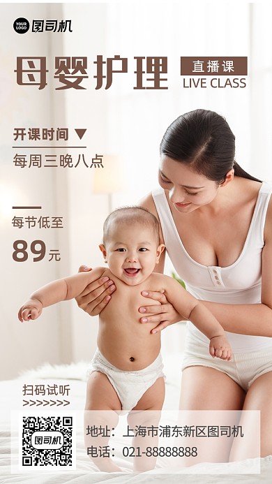 母婴护理直播课棕色简约摄影图手机海报