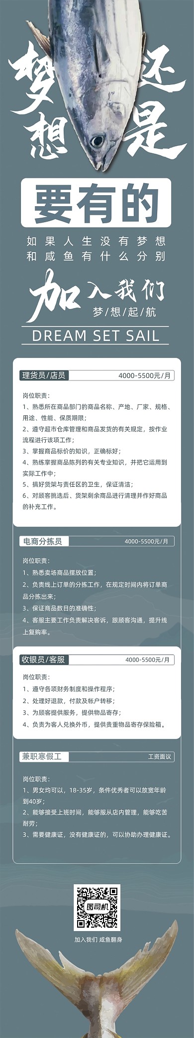 简约线上招聘宣传文章长图