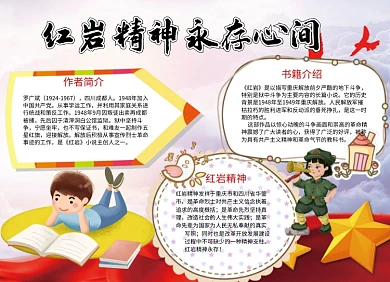 红岩精神小报手抄报