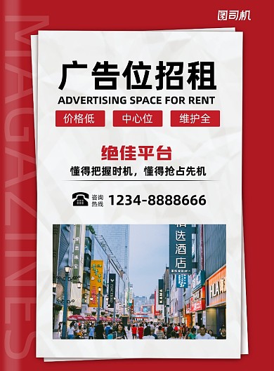城市广告招租印刷海报