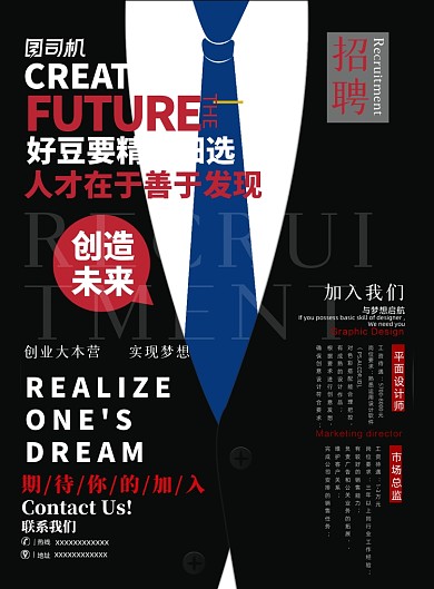 职场人才招聘扁平化印刷海报