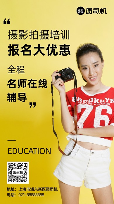 摄影培训黄色报名招生摄影图手机海报