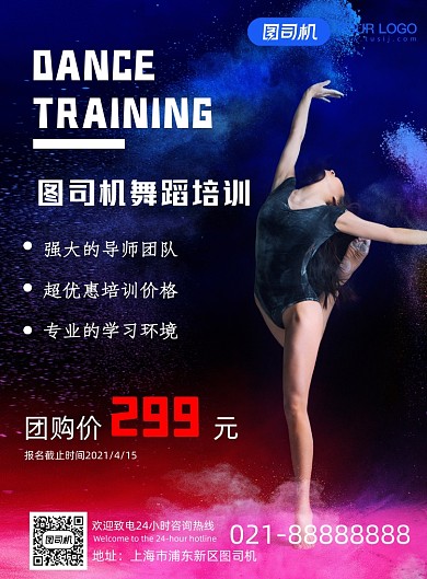 芭蕾舞培训招生粉色渐变印刷海报