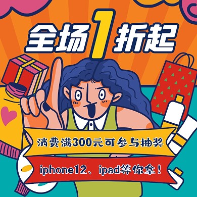 折扣促销通用插画方形海报