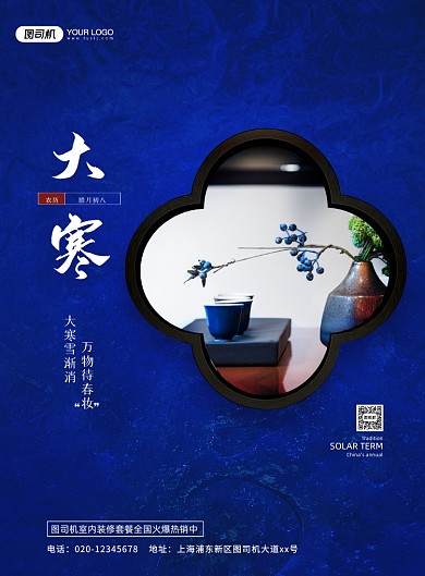 大寒节气新中式印刷海报