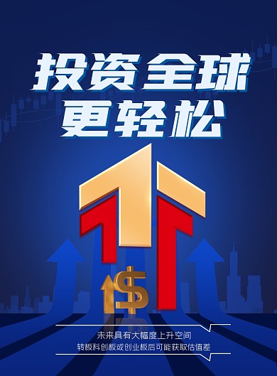 投资金融基金蓝色印刷海报