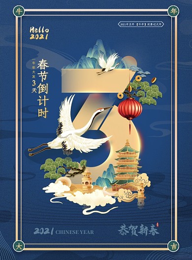 春节倒计时3天国潮印刷海报